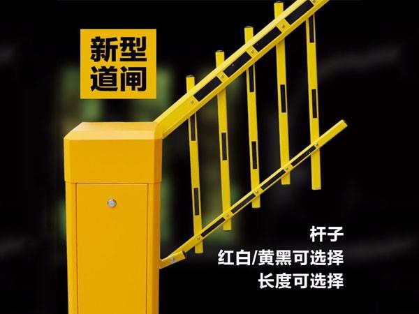 道闸系统